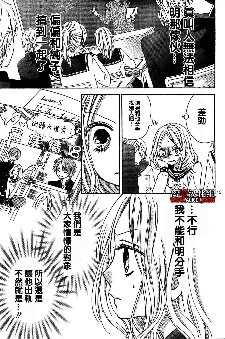 《绝叫学级》漫画最新章节第43话免费下拉式在线观看章节第【13】张图片