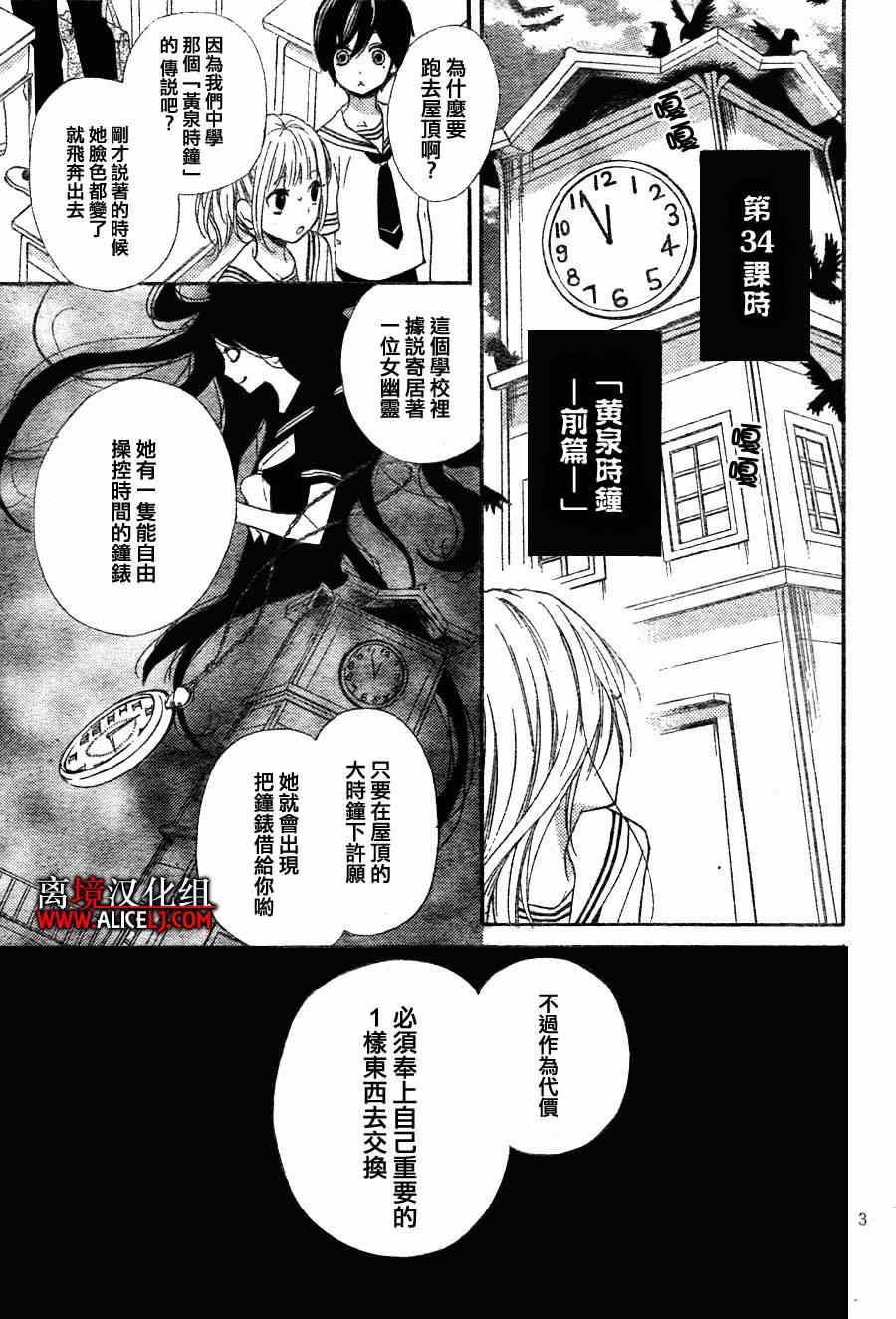 《绝叫学级》漫画最新章节第34话免费下拉式在线观看章节第【6】张图片