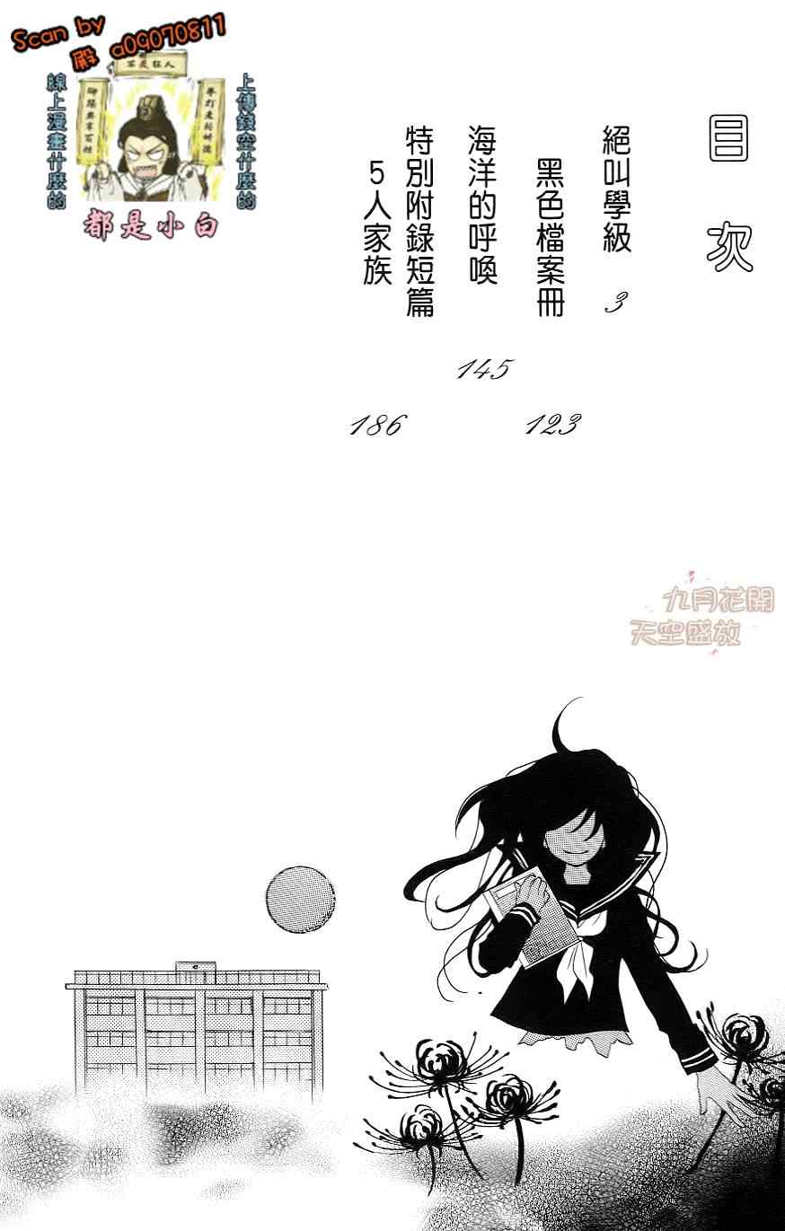 《绝叫学级》漫画最新章节第1卷免费下拉式在线观看章节第【3】张图片