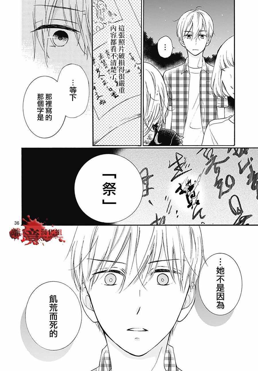 《绝叫学级》漫画最新章节成为恶魔之日 转生36免费下拉式在线观看章节第【37】张图片