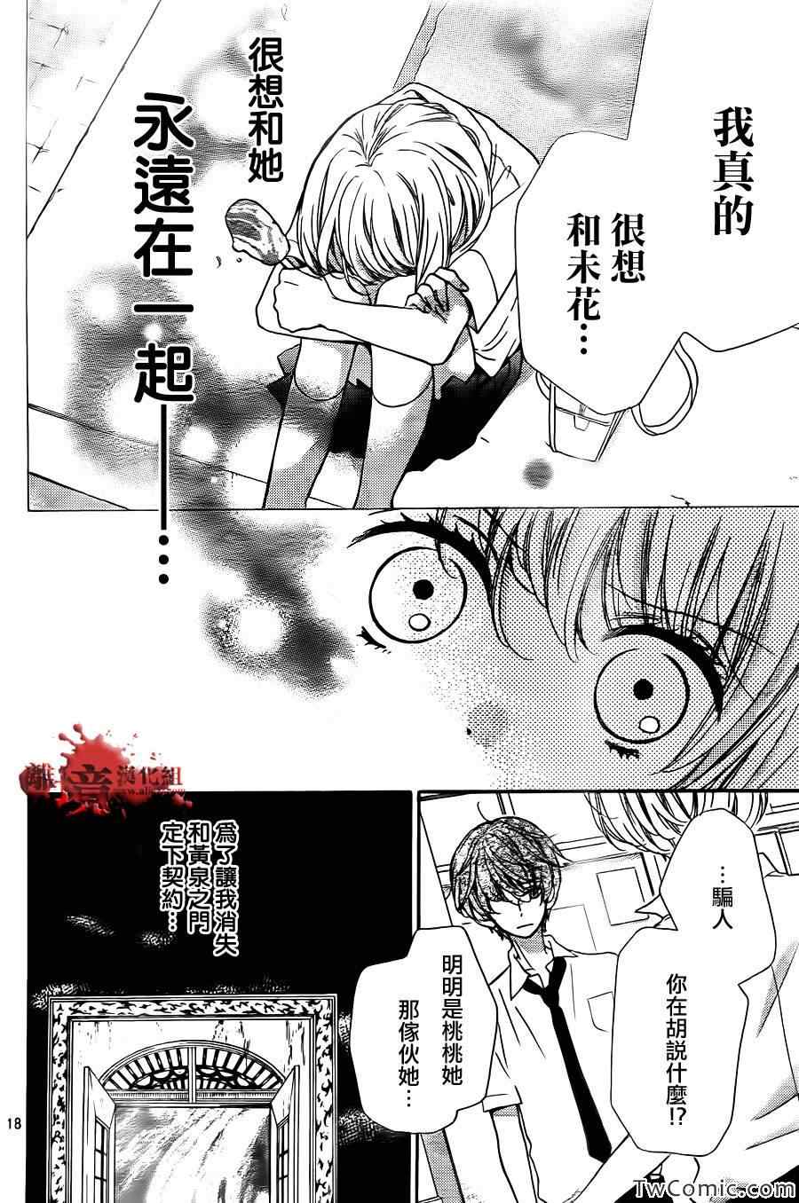 《绝叫学级》漫画最新章节第59话免费下拉式在线观看章节第【21】张图片