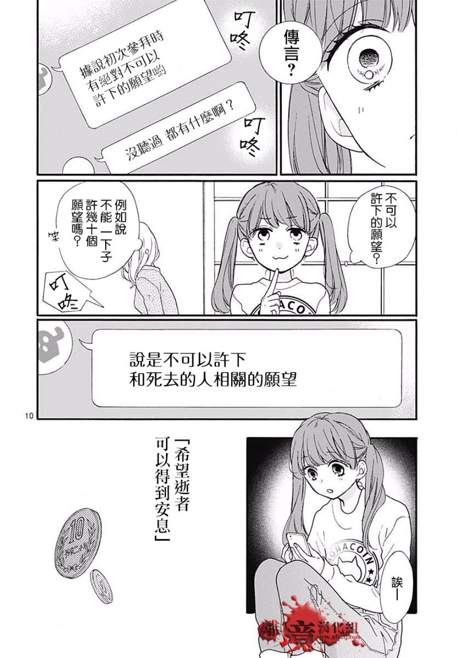 《绝叫学级》漫画最新章节成为恶魔之日 转生43免费下拉式在线观看章节第【10】张图片