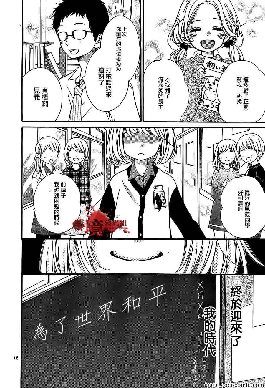 《绝叫学级》漫画最新章节第66话免费下拉式在线观看章节第【17】张图片