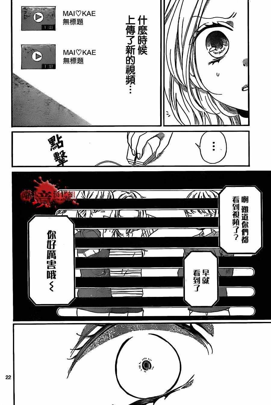 《绝叫学级》漫画最新章节成为恶魔之日 转生12免费下拉式在线观看章节第【22】张图片