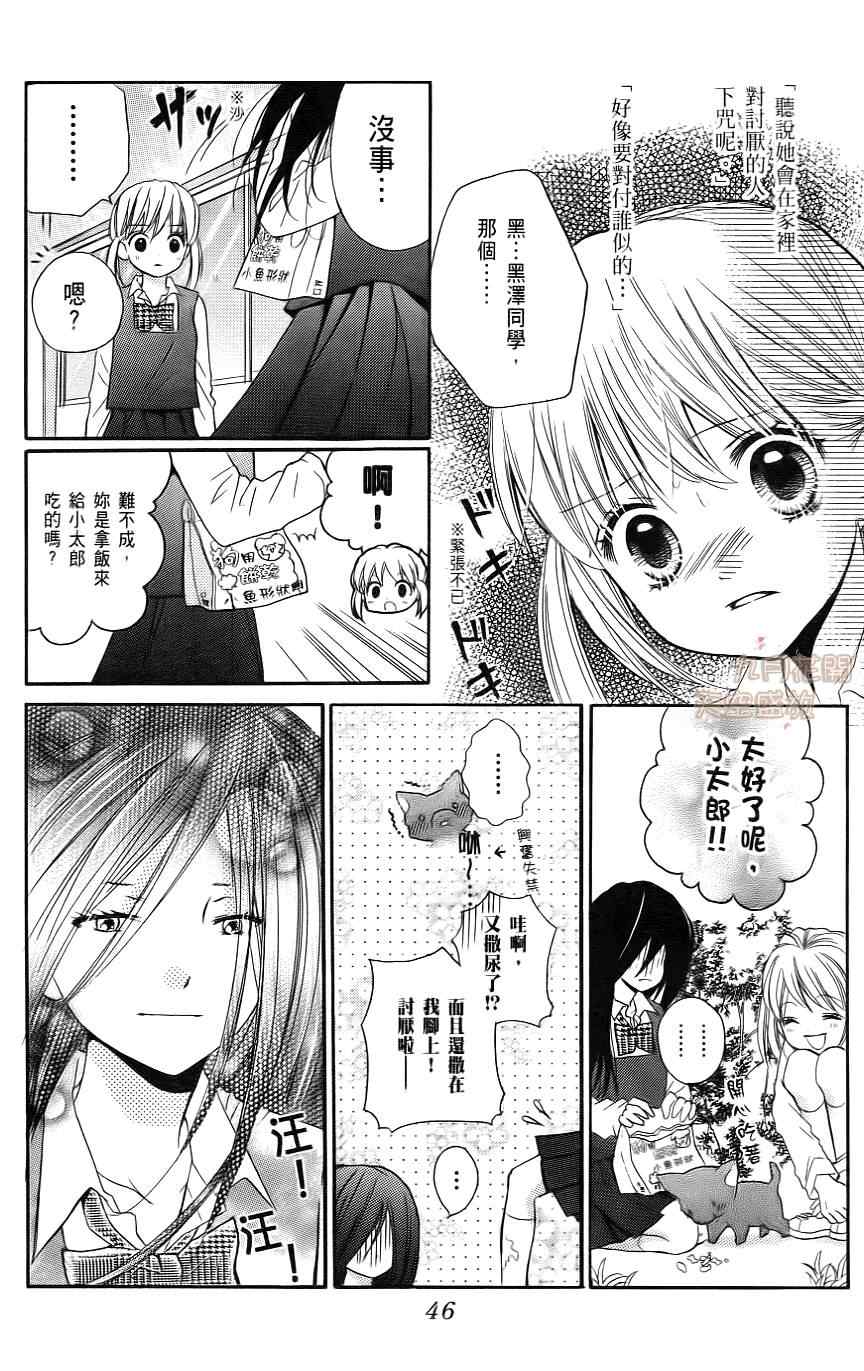 《绝叫学级》漫画最新章节第1卷免费下拉式在线观看章节第【47】张图片