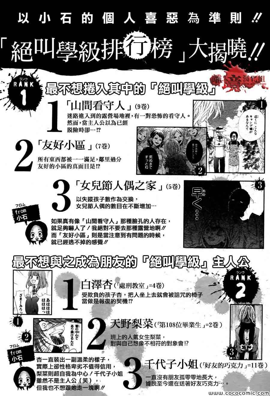 《绝叫学级》漫画最新章节成为恶魔之日特别篇11免费下拉式在线观看章节第【42】张图片