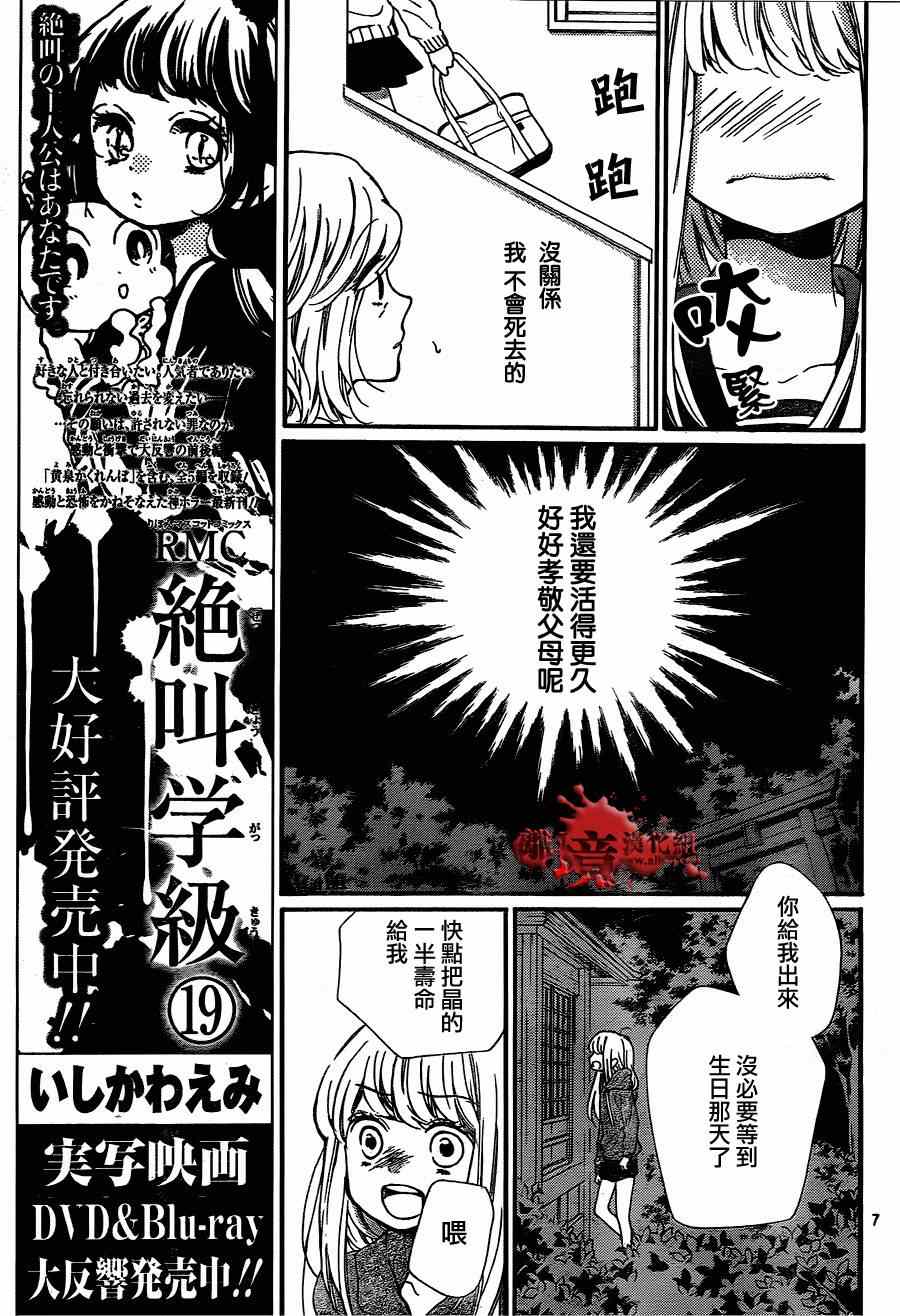 《绝叫学级》漫画最新章节第78话免费下拉式在线观看章节第【8】张图片