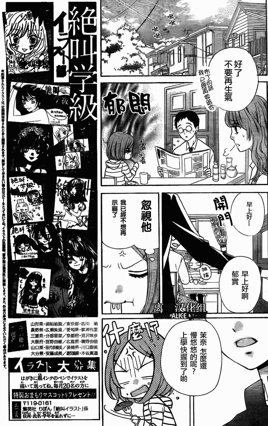 《绝叫学级》漫画最新章节第31话免费下拉式在线观看章节第【7】张图片