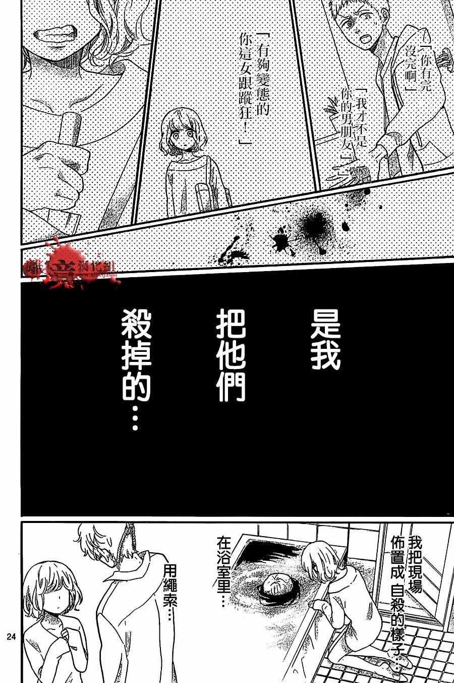 《绝叫学级》漫画最新章节成为恶魔之日 转生21免费下拉式在线观看章节第【24】张图片