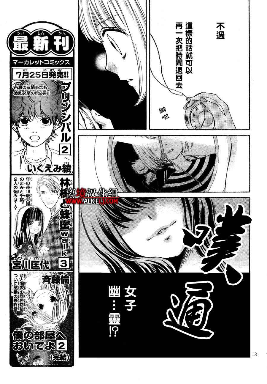 《绝叫学级》漫画最新章节第35话免费下拉式在线观看章节第【14】张图片