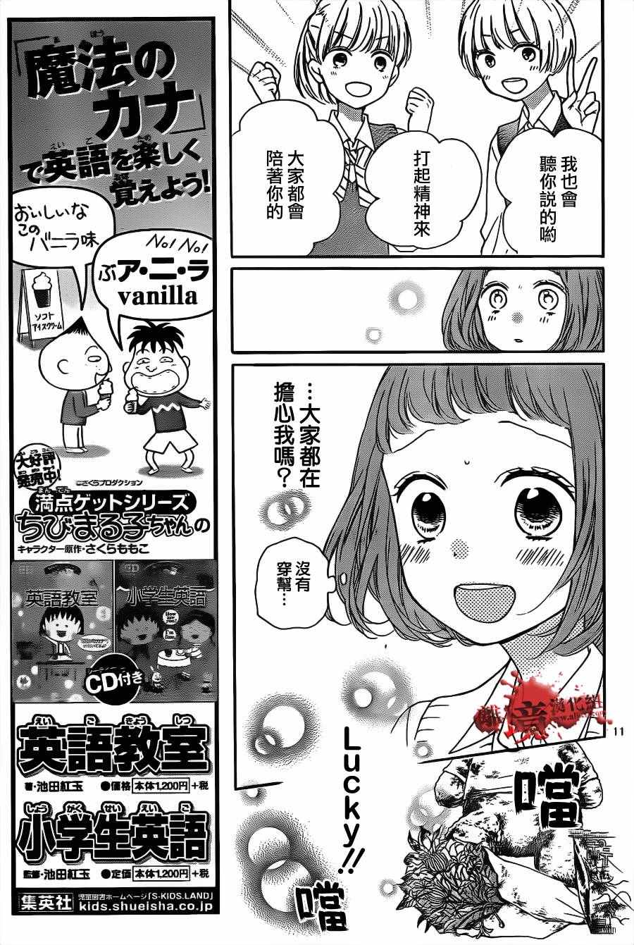 《绝叫学级》漫画最新章节成为恶魔之日 转生13免费下拉式在线观看章节第【11】张图片