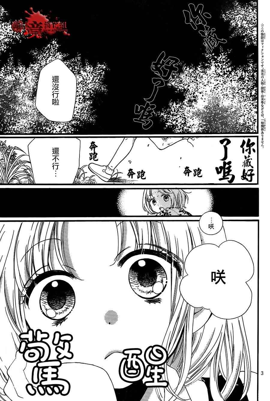 《绝叫学级》漫画最新章节成为恶魔之日 转生03免费下拉式在线观看章节第【3】张图片