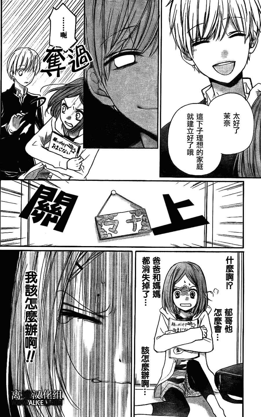 《绝叫学级》漫画最新章节第31话免费下拉式在线观看章节第【17】张图片