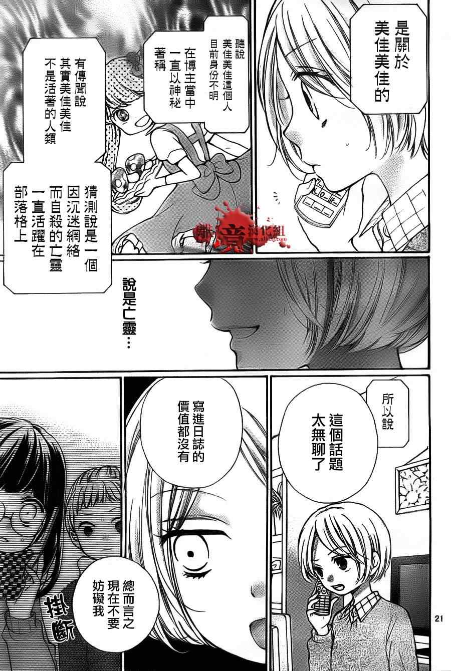 《绝叫学级》漫画最新章节第53话免费下拉式在线观看章节第【22】张图片