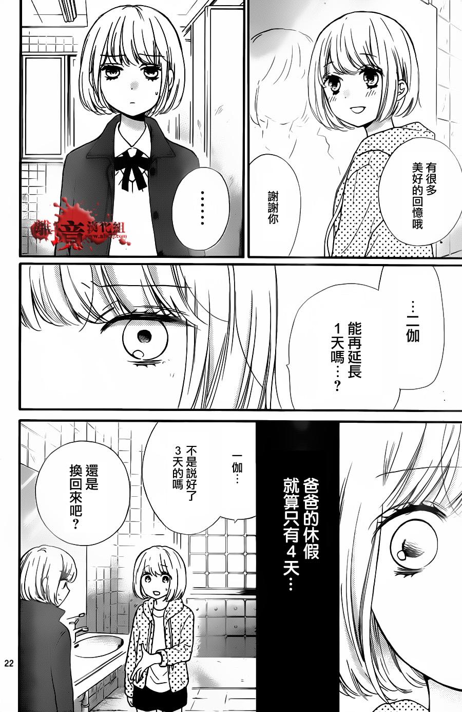 《绝叫学级》漫画最新章节成为恶魔之日 转生20免费下拉式在线观看章节第【23】张图片