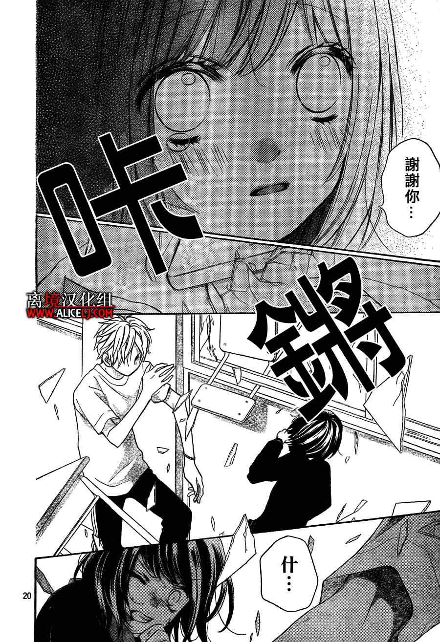 《绝叫学级》漫画最新章节第37话免费下拉式在线观看章节第【20】张图片