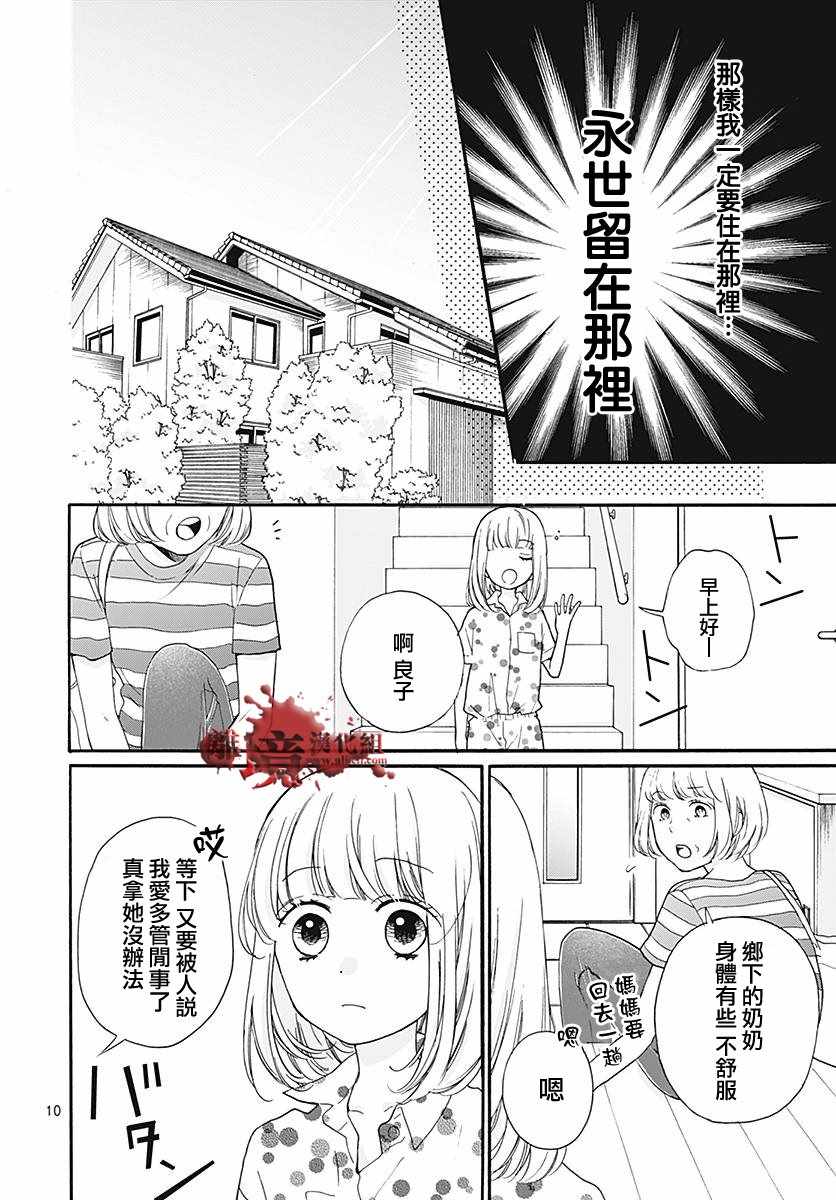 《绝叫学级》漫画最新章节成为恶魔之日 转生35.5免费下拉式在线观看章节第【10】张图片