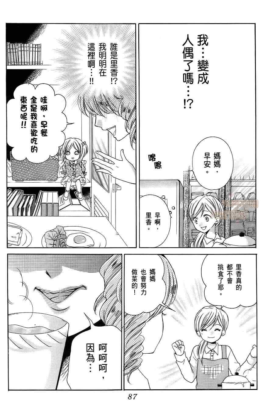 《绝叫学级》漫画最新章节第1卷免费下拉式在线观看章节第【88】张图片