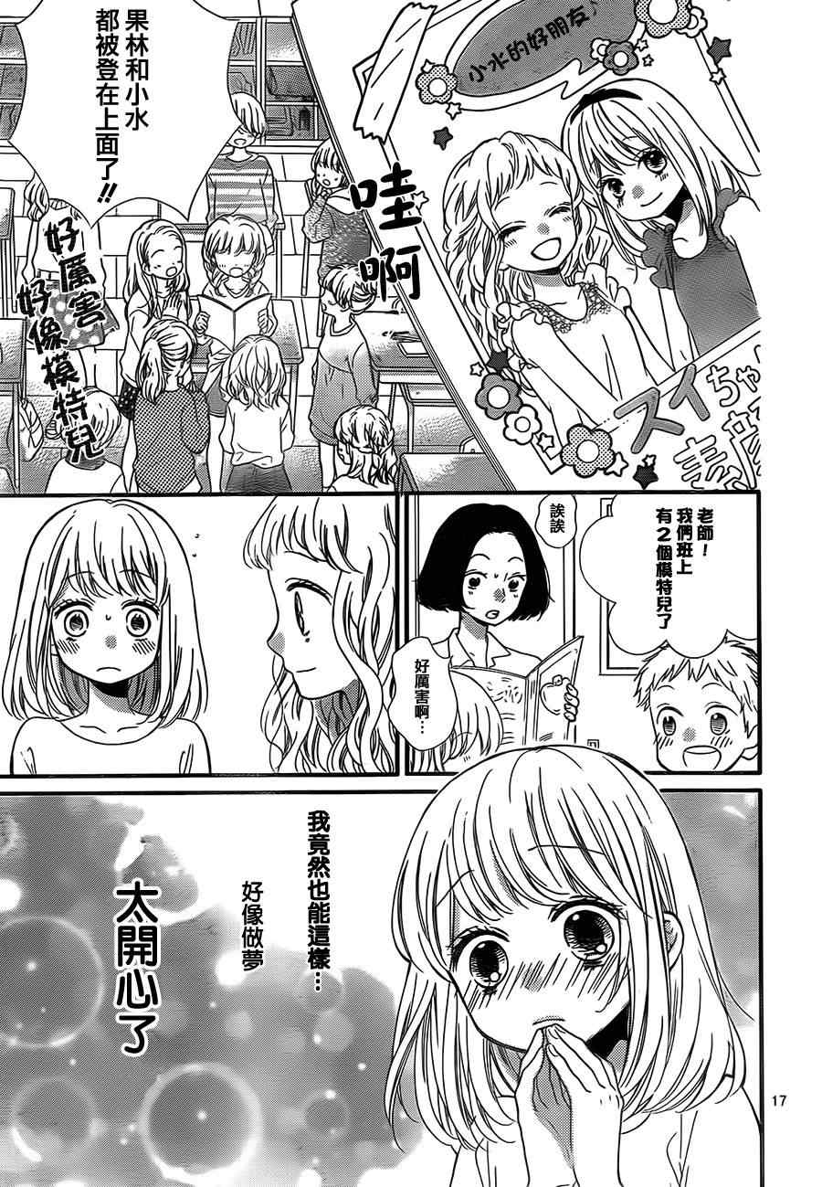 《绝叫学级》漫画最新章节第74话免费下拉式在线观看章节第【18】张图片