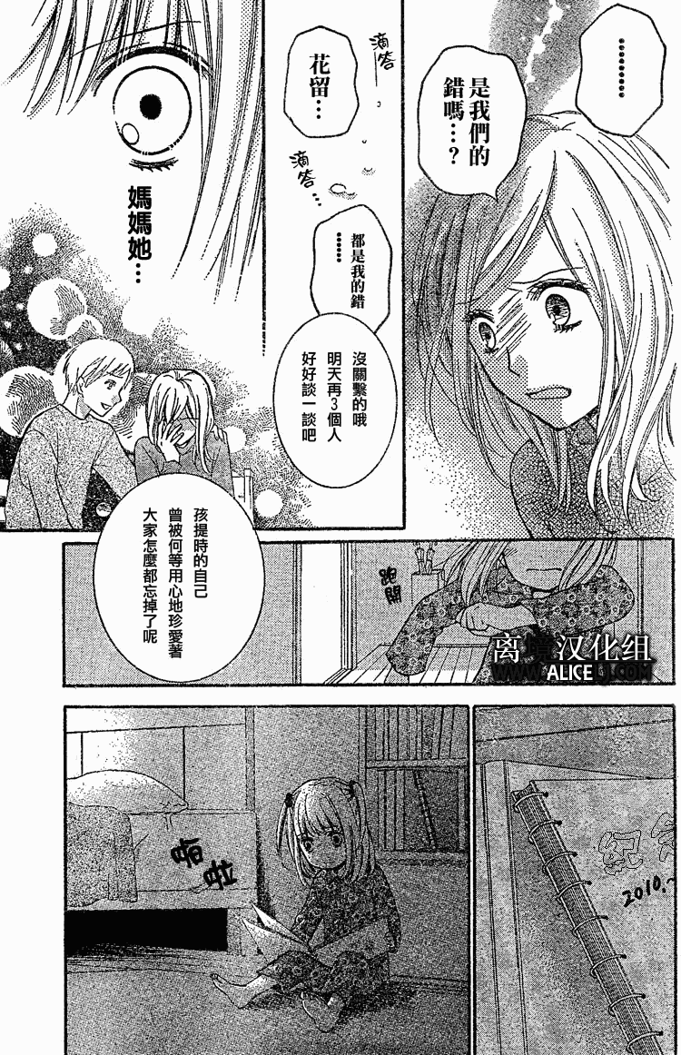 《绝叫学级》漫画最新章节第27话免费下拉式在线观看章节第【21】张图片