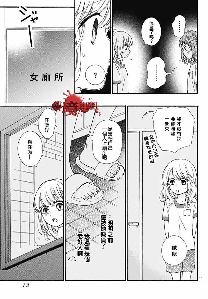 《绝叫学级》漫画最新章节成为恶魔之日 特别篇03免费下拉式在线观看章节第【12】张图片