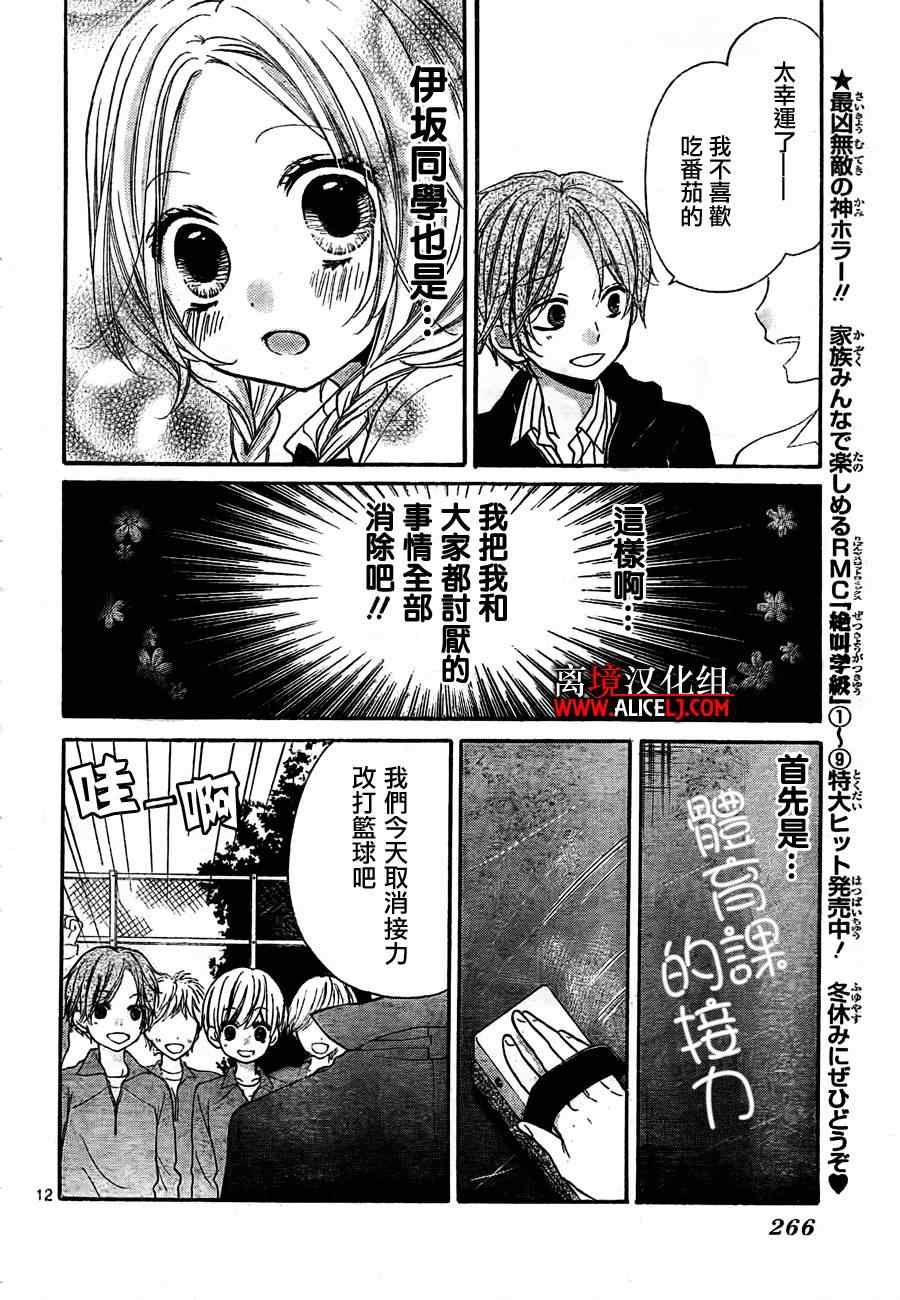 《绝叫学级》漫画最新章节第41话免费下拉式在线观看章节第【13】张图片