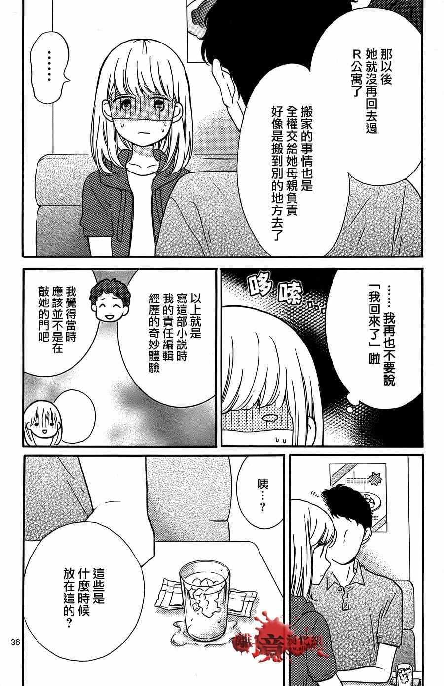 《绝叫学级》漫画最新章节成为恶魔之日 转生特别篇免费下拉式在线观看章节第【35】张图片