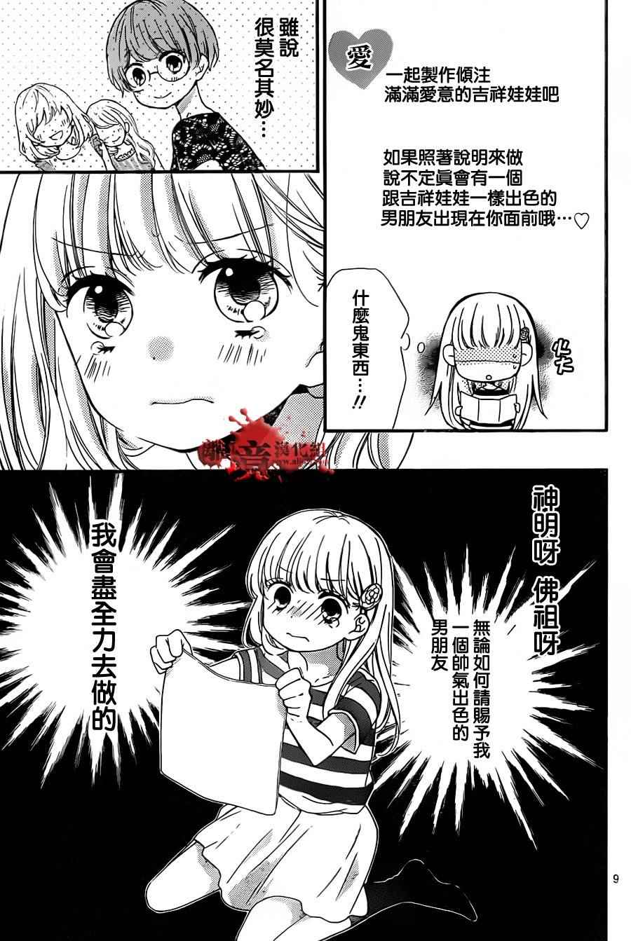 《绝叫学级》漫画最新章节成为恶魔之日 转生01免费下拉式在线观看章节第【11】张图片