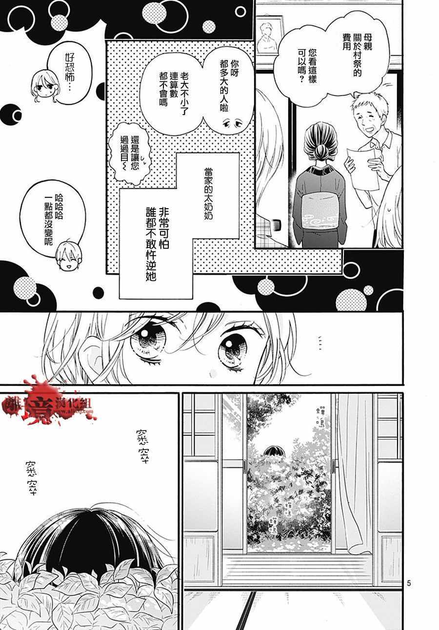 《绝叫学级》漫画最新章节成为恶魔之日 转生36免费下拉式在线观看章节第【6】张图片