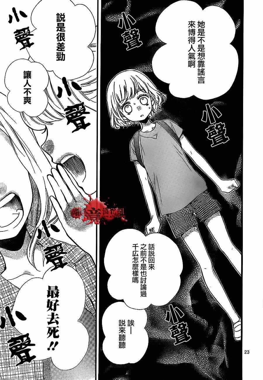 《绝叫学级》漫画最新章节第72话免费下拉式在线观看章节第【23】张图片