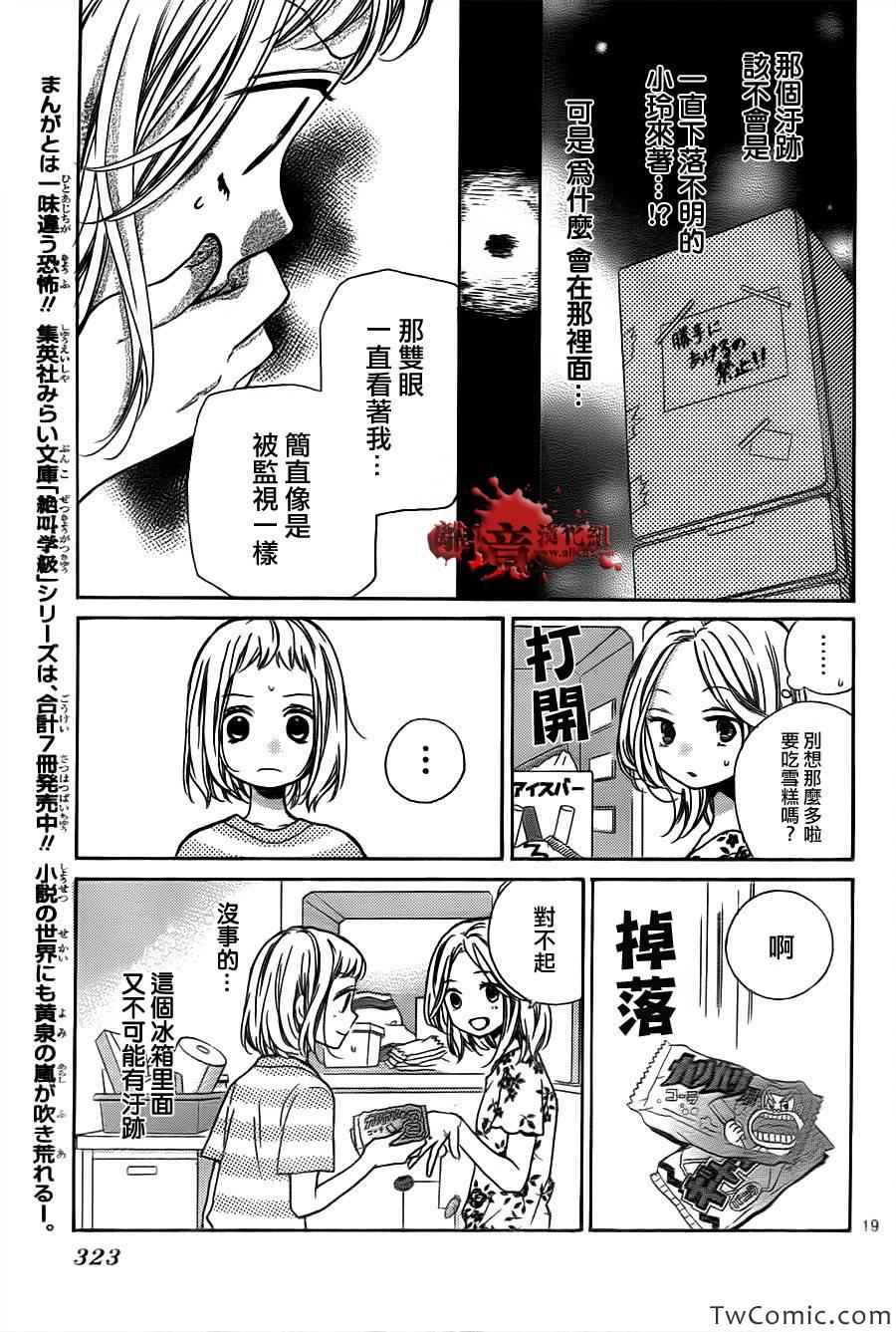 《绝叫学级》漫画最新章节第61话免费下拉式在线观看章节第【20】张图片