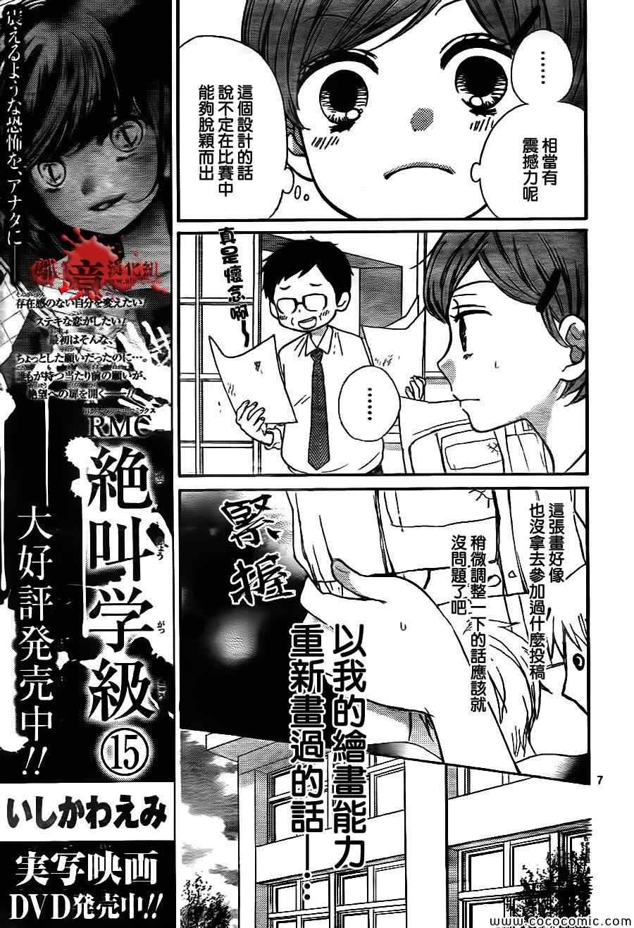 《绝叫学级》漫画最新章节第62话免费下拉式在线观看章节第【9】张图片