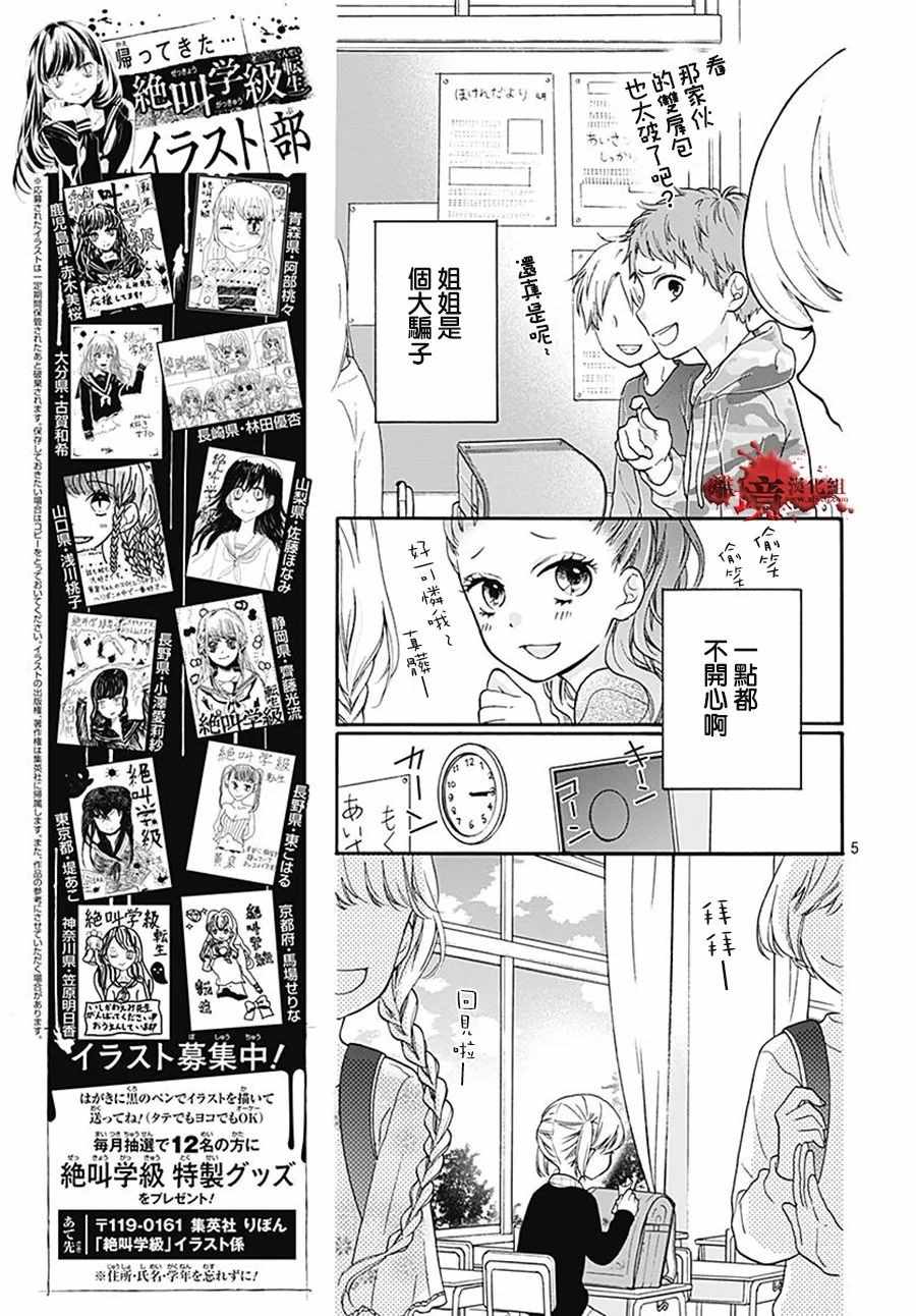 《绝叫学级》漫画最新章节成为恶魔之日 转生34免费下拉式在线观看章节第【5】张图片