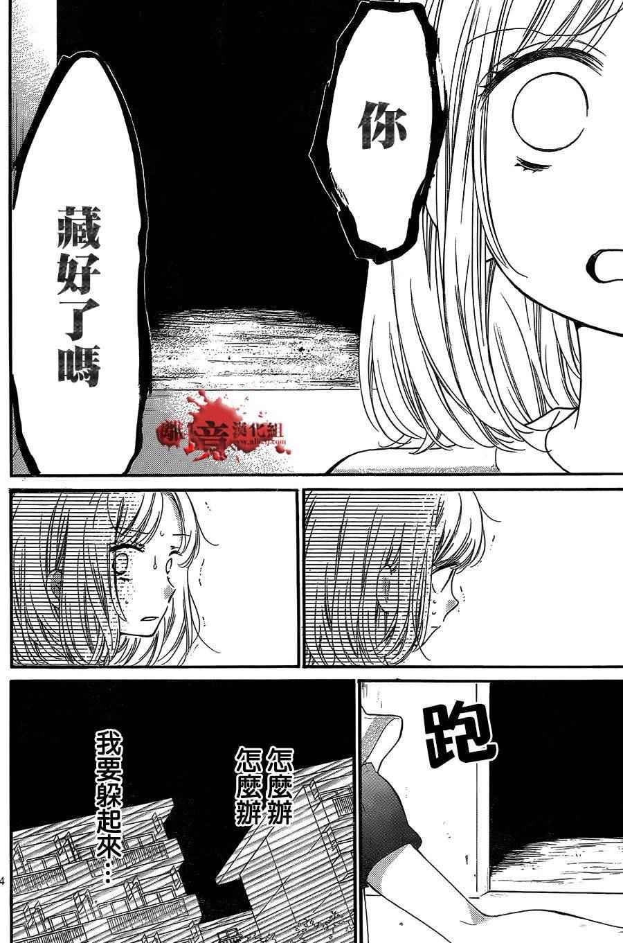 《绝叫学级》漫画最新章节成为恶魔之日 转生03免费下拉式在线观看章节第【24】张图片