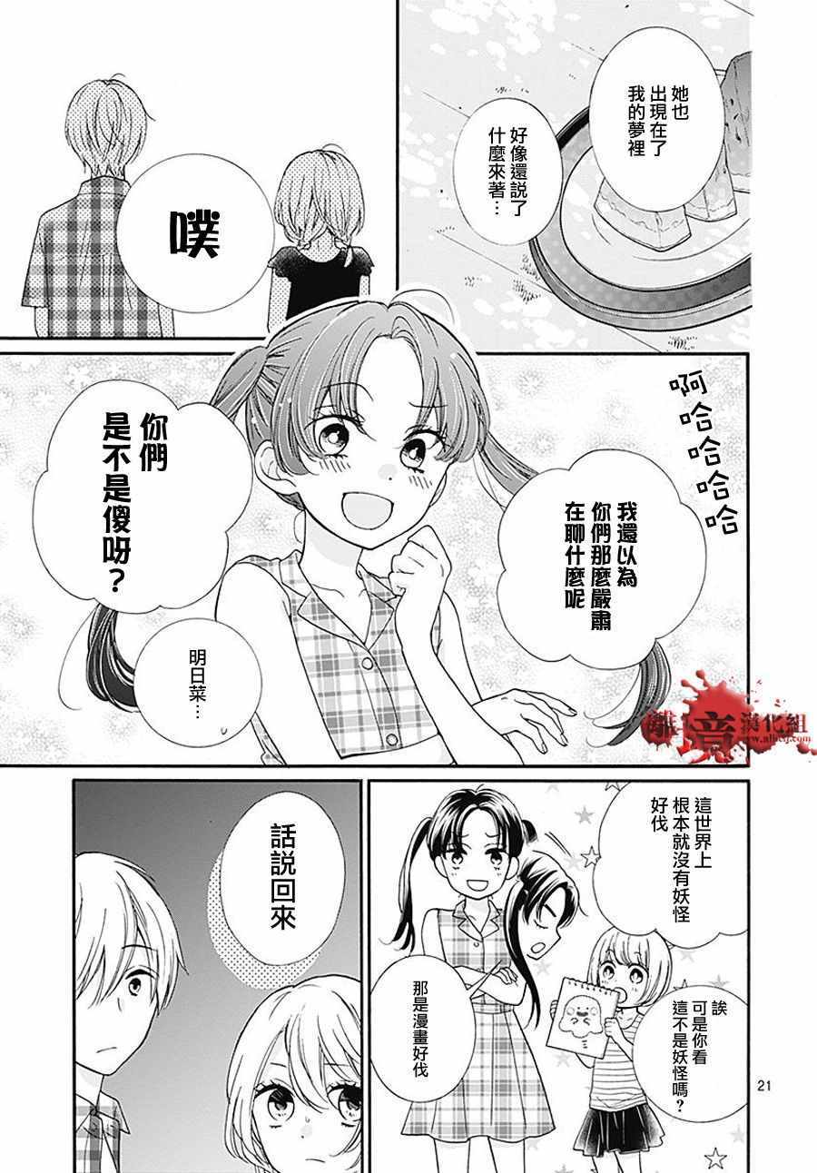 《绝叫学级》漫画最新章节成为恶魔之日 转生36免费下拉式在线观看章节第【22】张图片