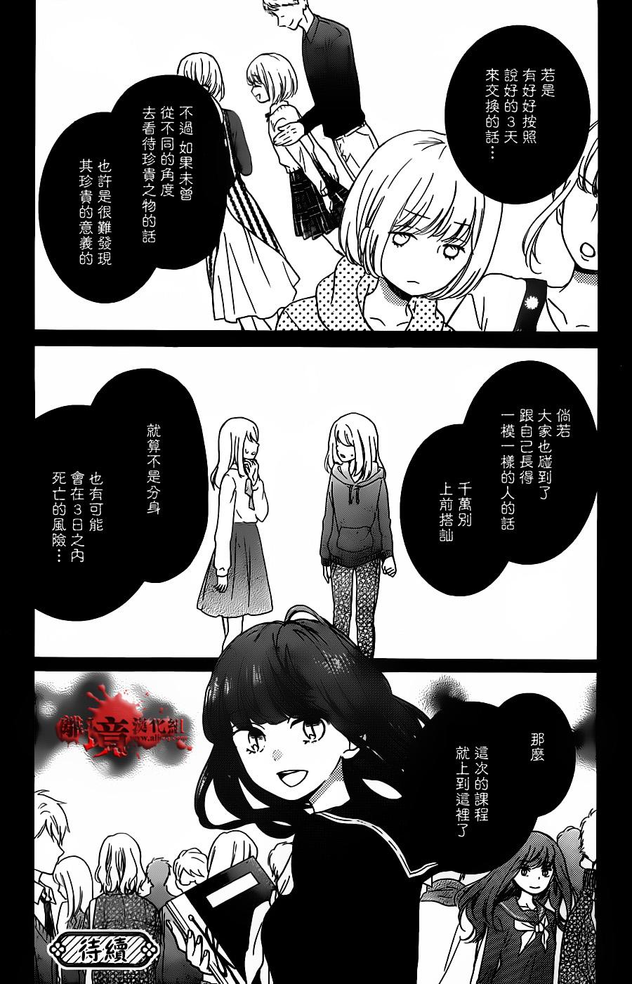 《绝叫学级》漫画最新章节成为恶魔之日 转生20免费下拉式在线观看章节第【33】张图片