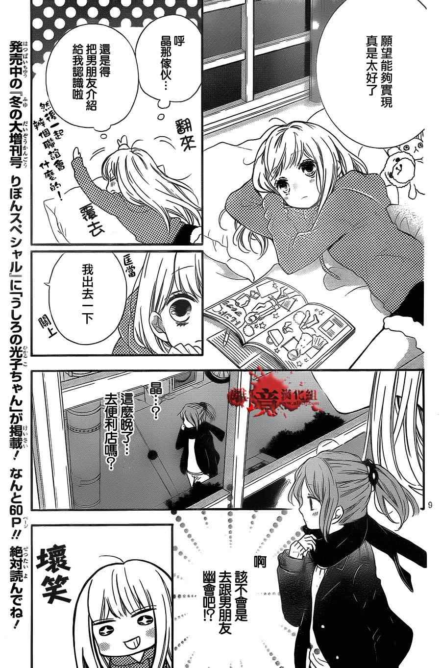 《绝叫学级》漫画最新章节第77话免费下拉式在线观看章节第【10】张图片