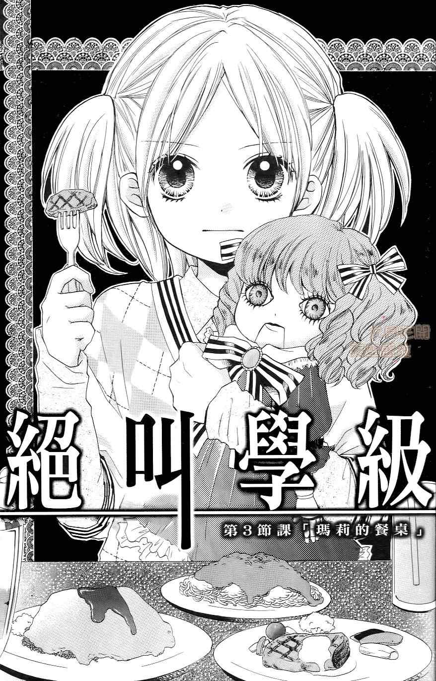 《绝叫学级》漫画最新章节第1卷免费下拉式在线观看章节第【60】张图片