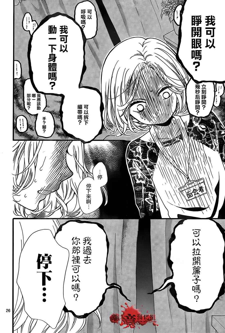 《绝叫学级》漫画最新章节成为恶魔之日 转生05免费下拉式在线观看章节第【28】张图片