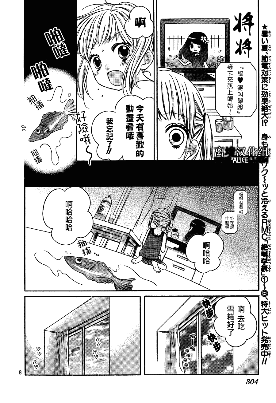 《绝叫学级》漫画最新章节第36话免费下拉式在线观看章节第【8】张图片