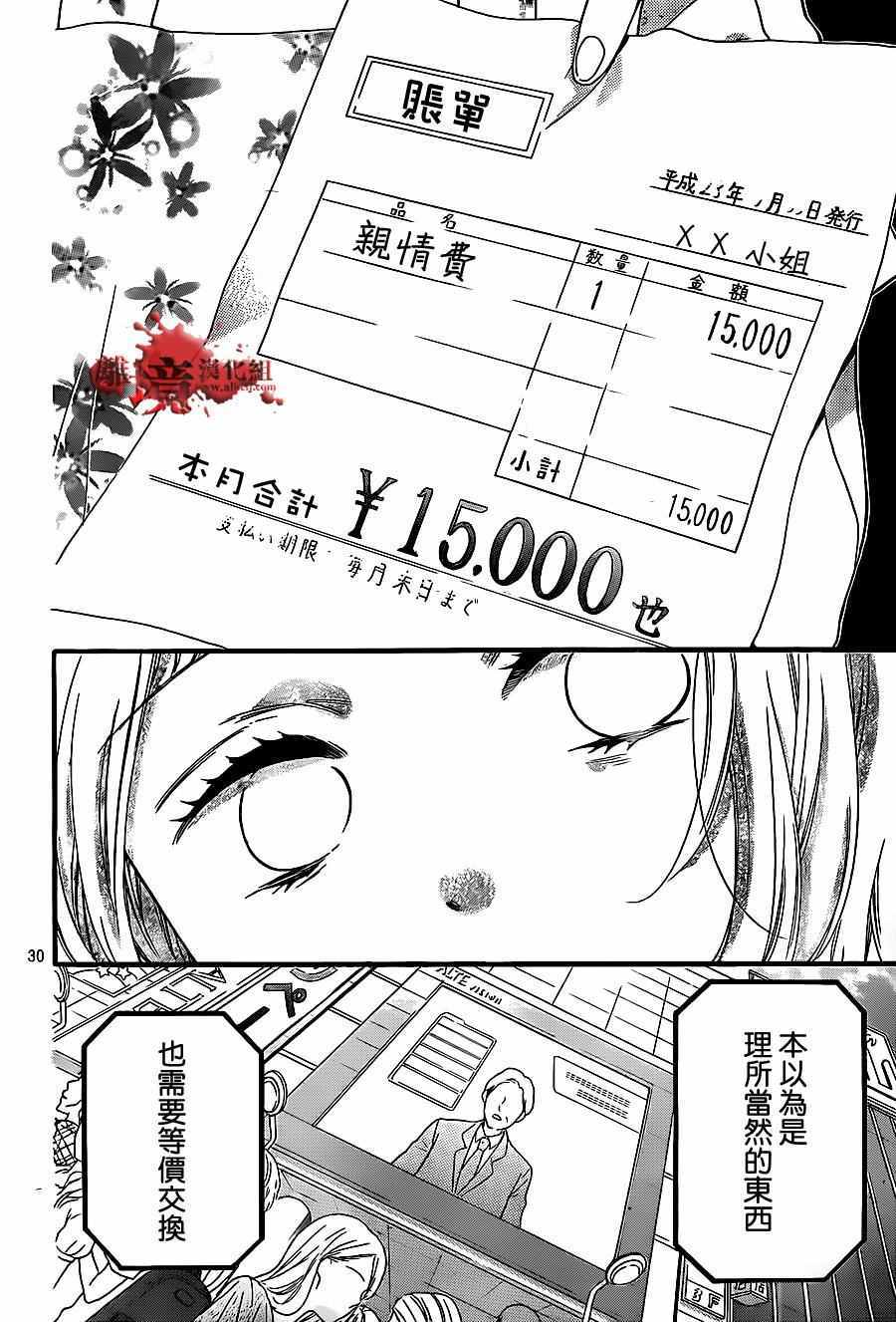 《绝叫学级》漫画最新章节成为恶魔之日 转生14免费下拉式在线观看章节第【30】张图片