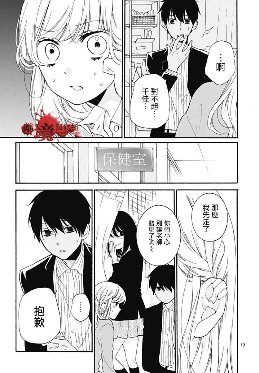 《绝叫学级》漫画最新章节成为恶魔之日 转生30免费下拉式在线观看章节第【19】张图片