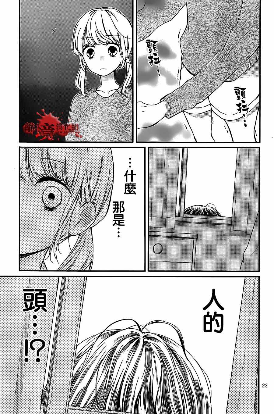 《绝叫学级》漫画最新章节成为恶魔之日 转生19免费下拉式在线观看章节第【23】张图片