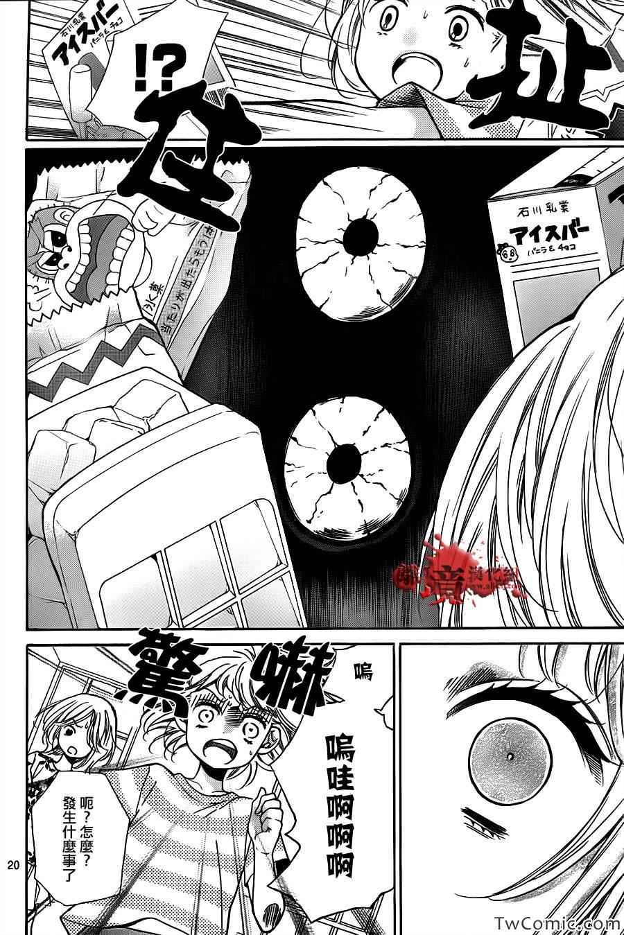 《绝叫学级》漫画最新章节第61话免费下拉式在线观看章节第【21】张图片