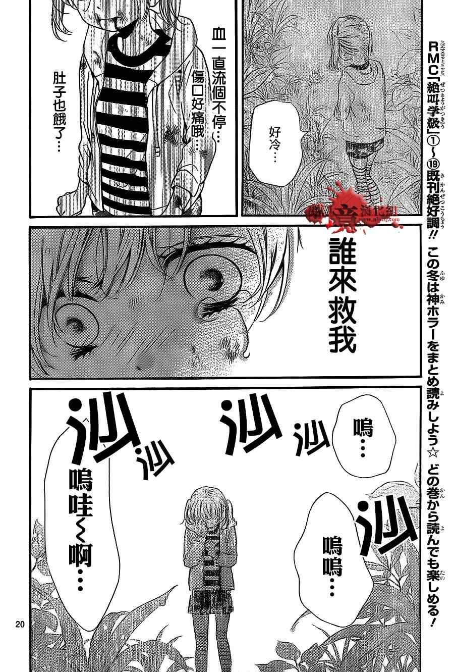 《绝叫学级》漫画最新章节第76话免费下拉式在线观看章节第【20】张图片