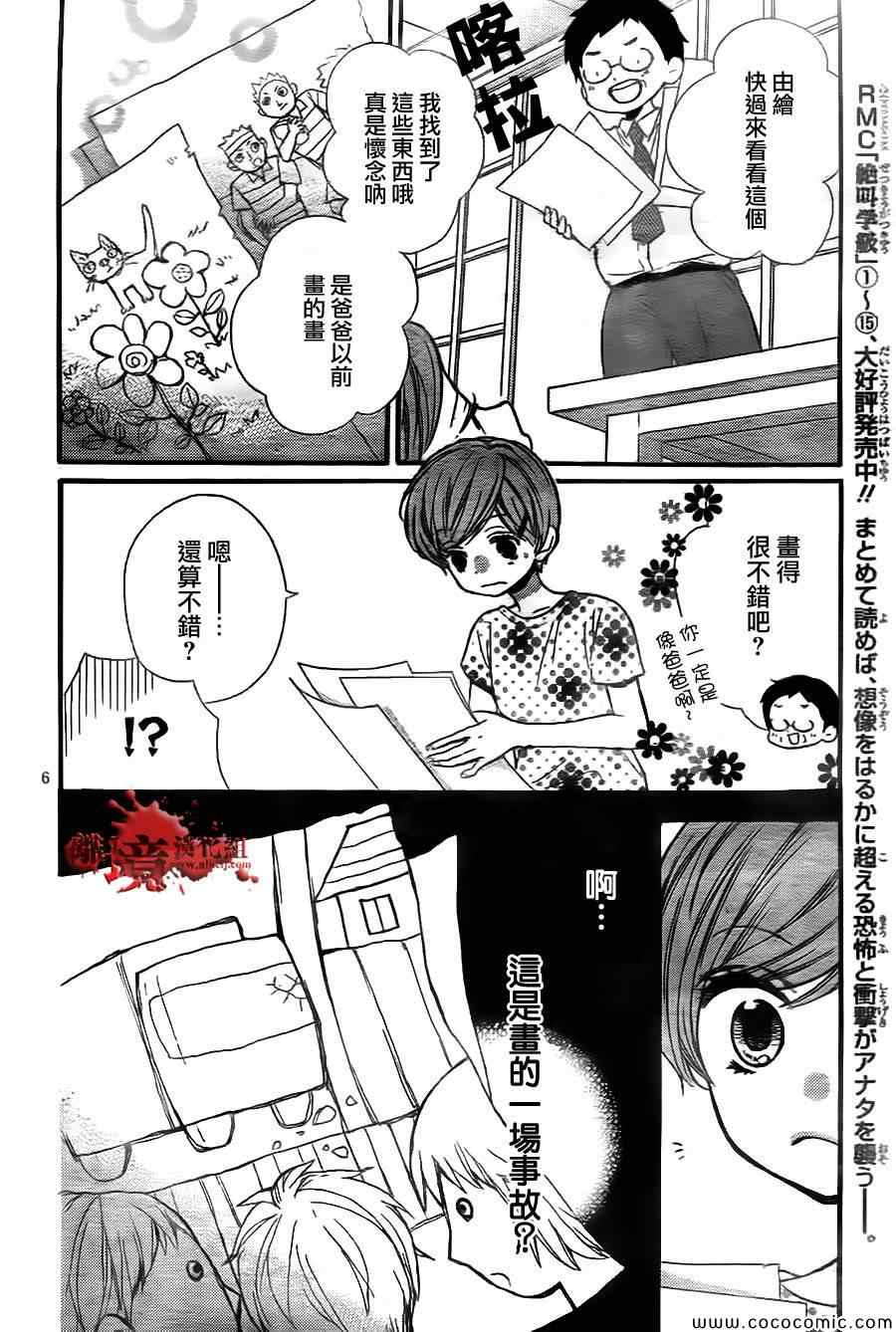 《绝叫学级》漫画最新章节第62话免费下拉式在线观看章节第【8】张图片