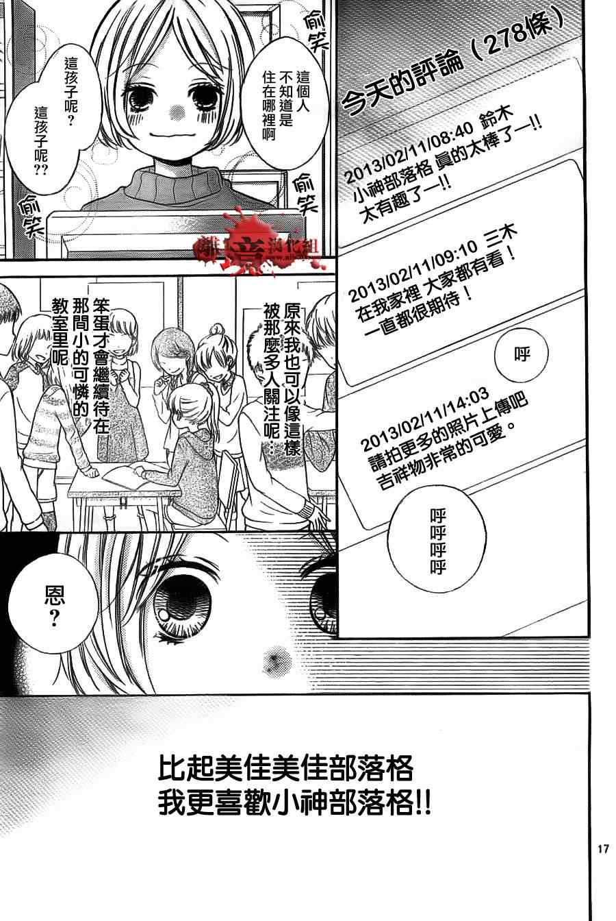 《绝叫学级》漫画最新章节第53话免费下拉式在线观看章节第【18】张图片