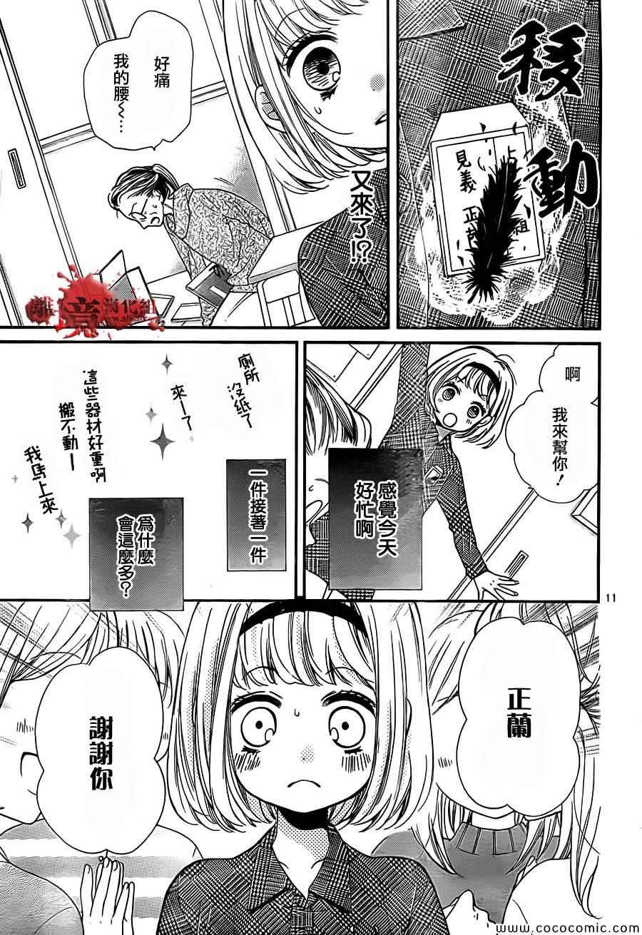 《绝叫学级》漫画最新章节第66话免费下拉式在线观看章节第【12】张图片