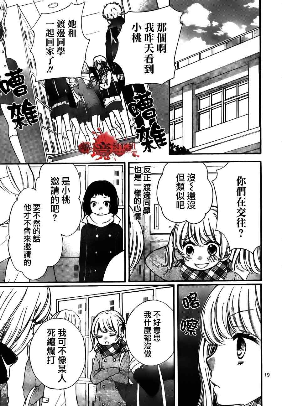 《绝叫学级》漫画最新章节第54话免费下拉式在线观看章节第【21】张图片