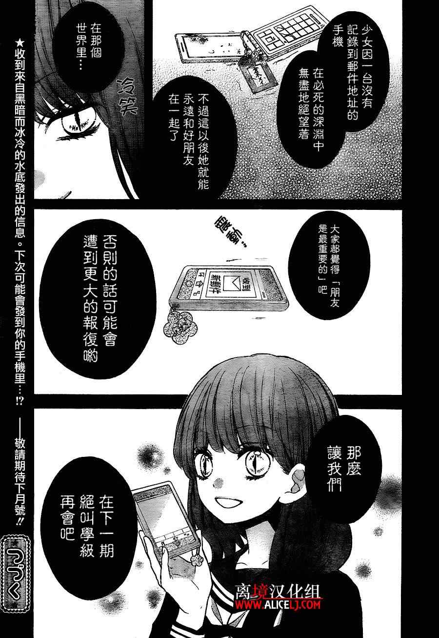 《绝叫学级》漫画最新章节第45话免费下拉式在线观看章节第【31】张图片